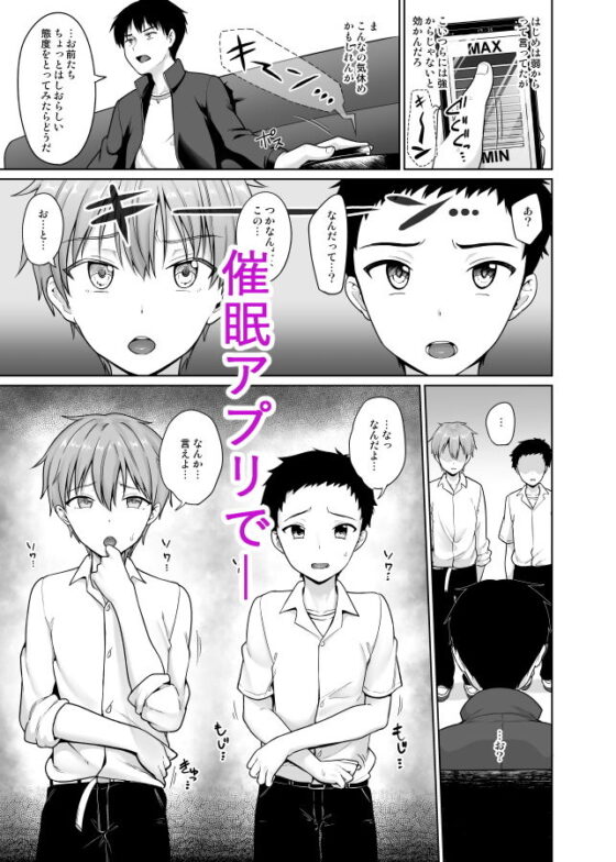 生意気男子催●調教(対々会) - FANZA同人