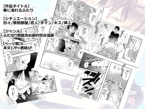 ふたなり男装攻め/R18百合コミック/17P/甘々エッチ [タルトタタンに花束を] | DLsite がるまに