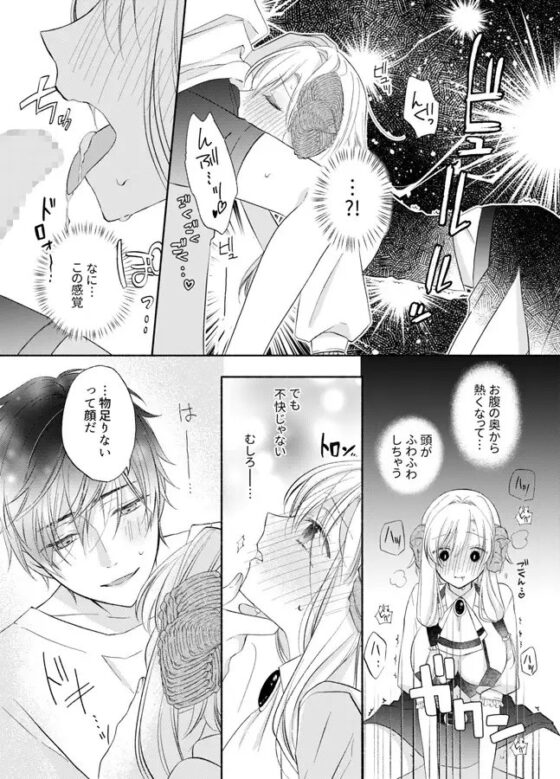 【百合漫画】ふたなり男装女子が腹ペコサキュバスとご馳走セックスする話 [タルトタタンに花束を] | DLsite がるまに