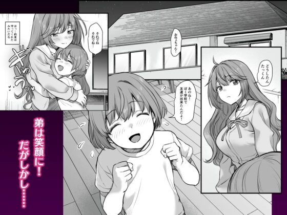 イジメられている弟のために悪ガキに体を好きにされるお姉ちゃんの話 [B-銀河] | DLsite 同人 - R18