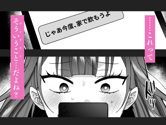 タワマンハイスペ雅人くんは私の身体で弄んでる [THE猥談] | DLsite がるまに