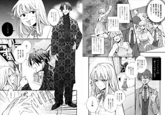 死にゲーに転生したマフィア嬢は偏愛スパイに手籠めにされる [梅ねぎ大明神] | DLsite がるまに