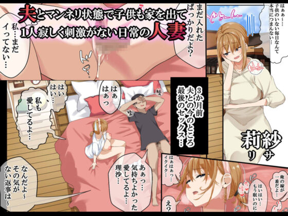 NTR×ママ活 ー人妻わからせ調教編ー(なのかH) - FANZA同人