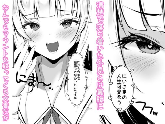 田舎の古いしきたりでナマイキ少女といきなり結婚することになった話(せつなさみだれ) - FANZA同人