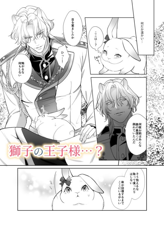 最凶獅子の花嫁はうさぎちゃん [DARKMOON] | DLsite がるまに