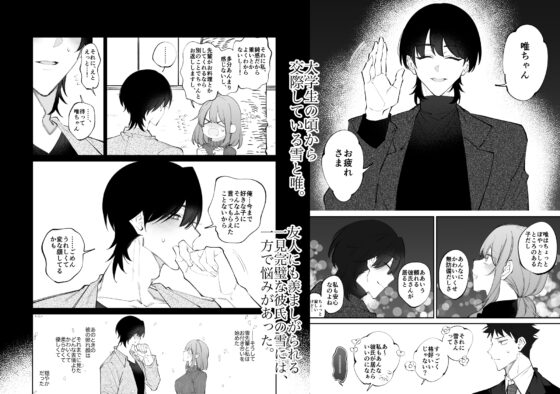 溺愛彼氏の執着からは絶対に逃げられない [yodo] | DLsite がるまに