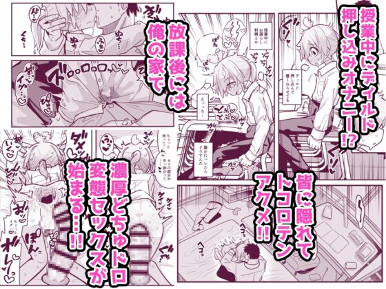 マゾガキ幼馴染♂発情ブチ犯しドチュラブ純愛凌辱 [夏木グミ] | DLsite 同人 - R18
