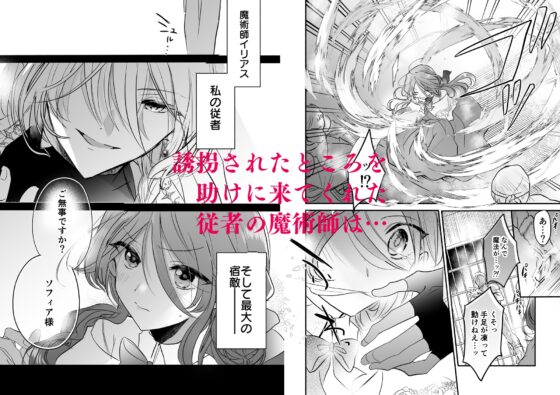 魔術師の偏愛〜バッドED転生悪役令嬢、宿敵のはずだった侍従に囚われる〜 [A.M2:00のアジフライ] | DLsite がるまに