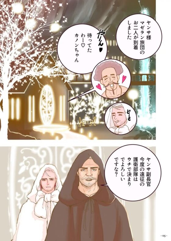 Eternal Rose Canon [Eli Elan] | DLsite がるまに