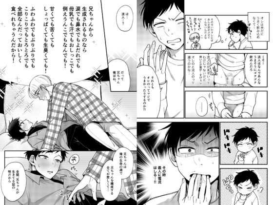 オレも弟も変態じゃない!こともないっ!! [脱獄野郎] | DLsite がるまに