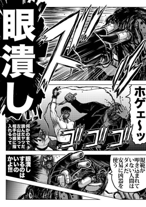 転生したら昭和中堅レスラーだった件・第11話〜第15話 [徳光康之] | DLsite 同人