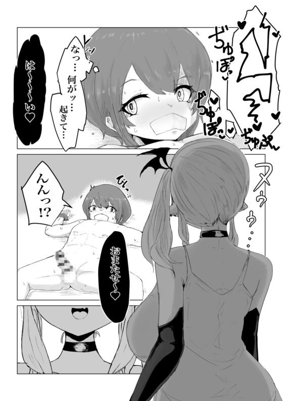 ママサキュバスに捕まって無理矢理バブちゃんにされるお話 [ぱ～みっしょん] | DLsite 同人 - R18