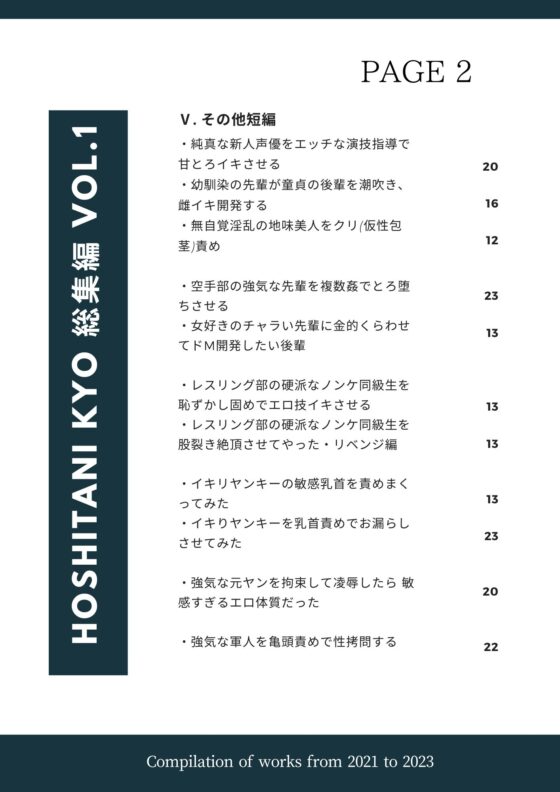 星谷京 総集編 Vol.1 [星谷京] | DLsite がるまに