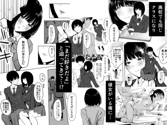 私、まだ好きだよ。 ～昔振った同級生が垢抜け爆乳グラビアアイドルになって彼女持ちの俺を誘惑してくる逆NTR浮気セックス～ [ぷるめたる] | DLsite 同人 - R18