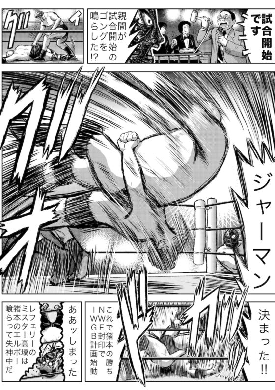 転生したら昭和中堅レスラーだった件・第21話〜第25話 [徳光康之] | DLsite 同人