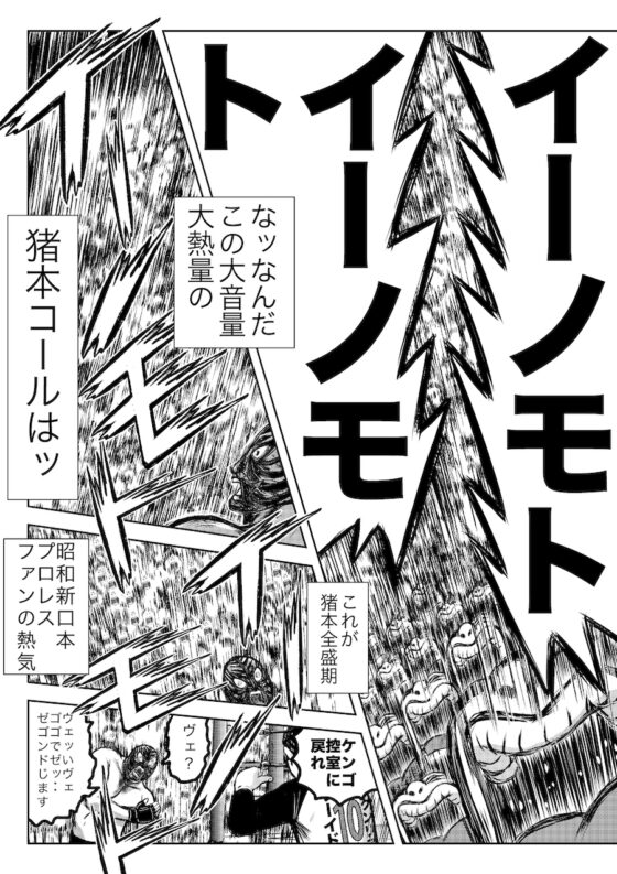 転生したら昭和中堅レスラーだった件・第16話〜第20話 [徳光康之] | DLsite 同人