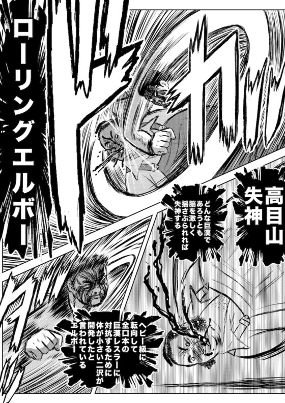 転生したら昭和中堅レスラーだった件・第30話〜第32話 [徳光康之] | DLsite 同人