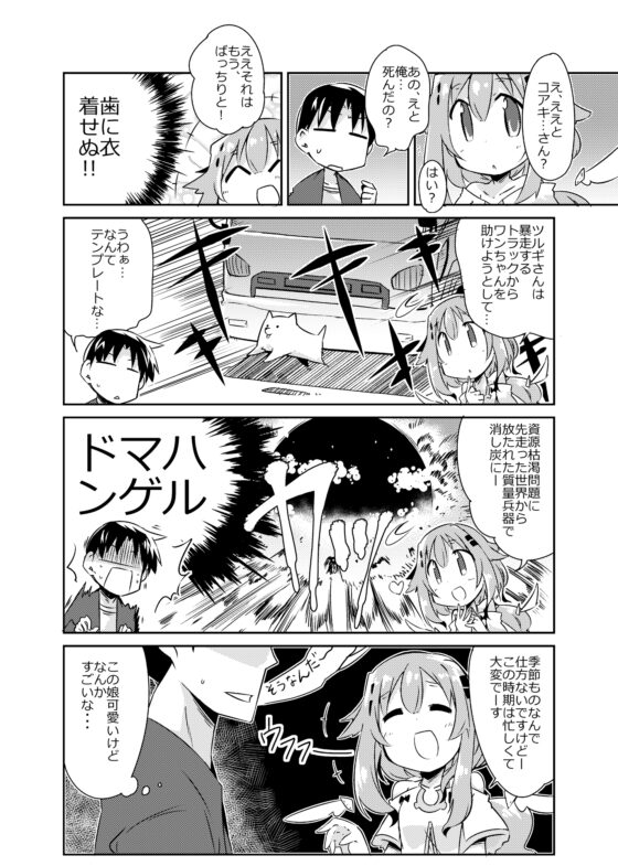 異世界に転生しませんでした総集編(1) [向こう側] | DLsite 同人