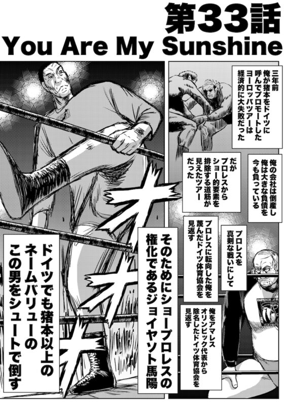 転生したら昭和中堅レスラーだった件・第33話〜第35話 [徳光康之] | DLsite 同人