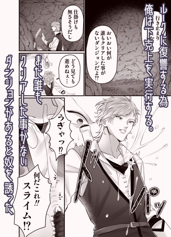 下克上クエスト 〜エロトラップダンジョンでいけすかねぇ上司をメス堕ちさせる〜 [リップヌーン] | DLsite がるまに