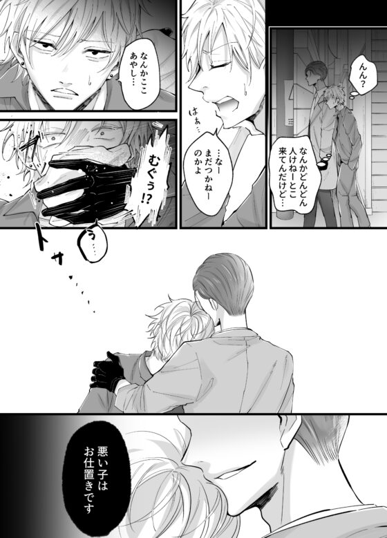 強制更生師 [もっちりもち子] | DLsite がるまに