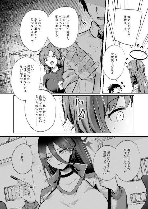 暴走した先生に押し倒されてSEXする本(空想モノクローム) - FANZA同人