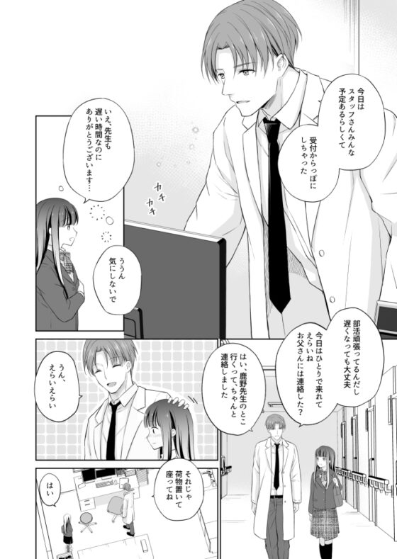 溺愛レディースクリニック [Liry Rain] | DLsite がるまに