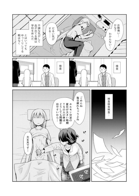 TS少女ハルキくん5(コデインガール) - FANZA同人