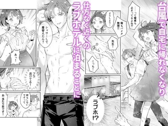 先生、これと同じことシてくれない? 塾の学生バイトに男性受けドエロ漫画の購入履歴を監視されてた件 [屋根裏ピクニック] | DLsite がるまに