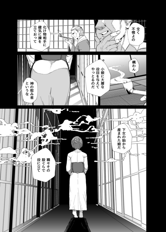 供犠の巫女-終- [荷電量販店成人コーナー] | DLsite 同人 - R18