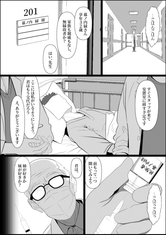 ぼっちで死んだ俺が美少女ナースになった話(おでんオーガン) - FANZA同人