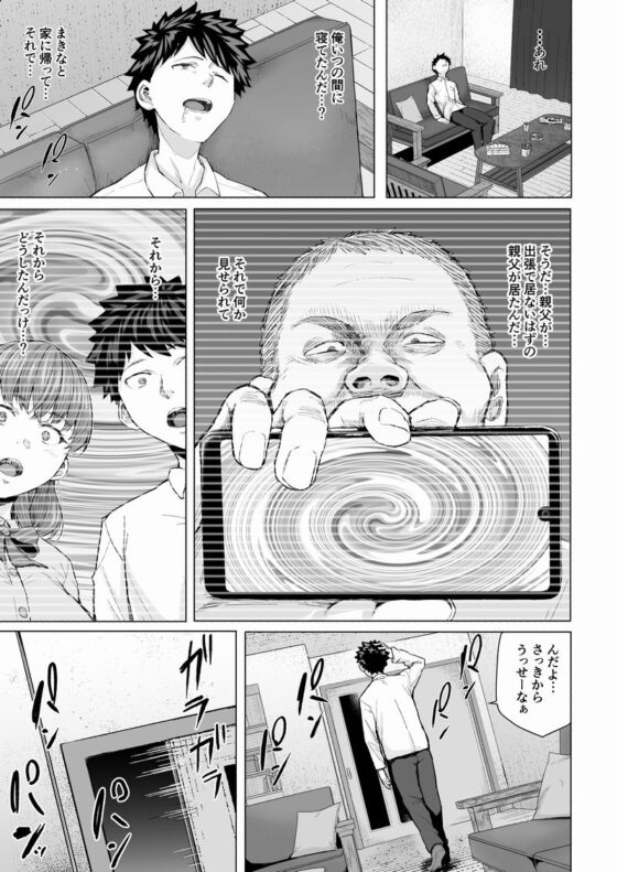 幼なじみと親父の催〇セックスを撮るクリスマス(丁髷帝国) - FANZA同人