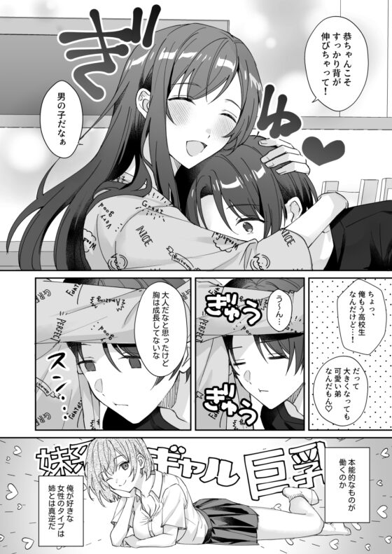 おっとり優しい俺の姉ちゃんは貧乳 [カリカリの一味] | DLsite がるまに