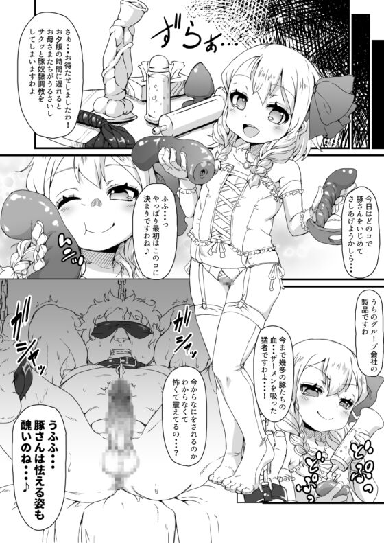 あなたは豚かしら?それとも便器? [新玉砕本舗] | DLsite 同人 - R18