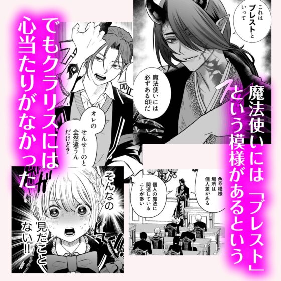 ブレストレスト 〜大人の魔法学校で淫紋を育てます〜 [Floating Zoo] | DLsite がるまに