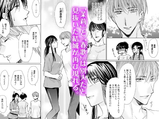 A Stand-In's Overwhelming Obsession: Part 2