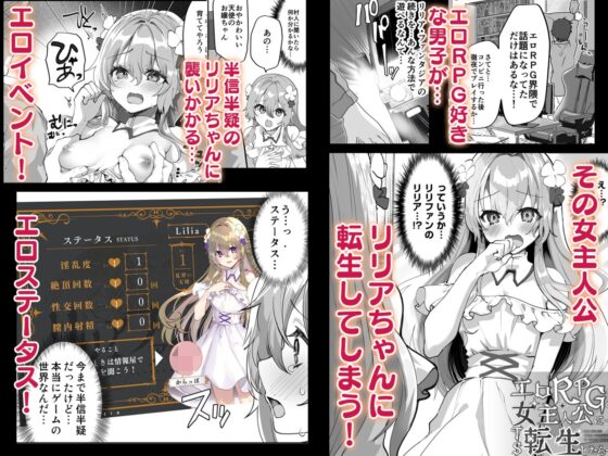 エロRPGの女主人公にTS転生したら…～街エロイベント&敗北エッチで処女喪失～ [しまじや] | DLsite 同人 - R18