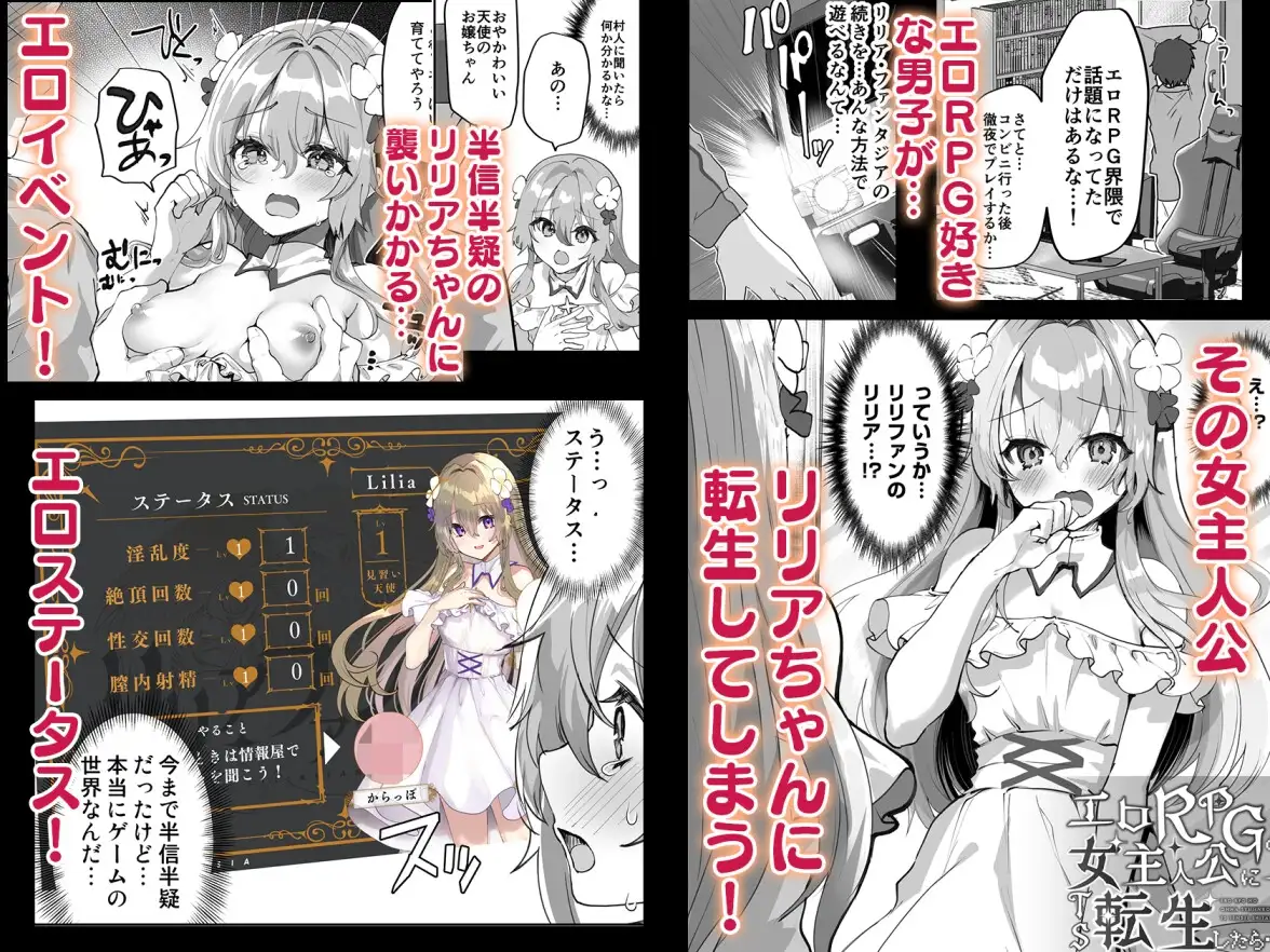エロRPGの女主人公にTS転生したら…～街エロイベント&敗北エッチで処女喪失～ [しまじや] | DLsite 同人 - R18