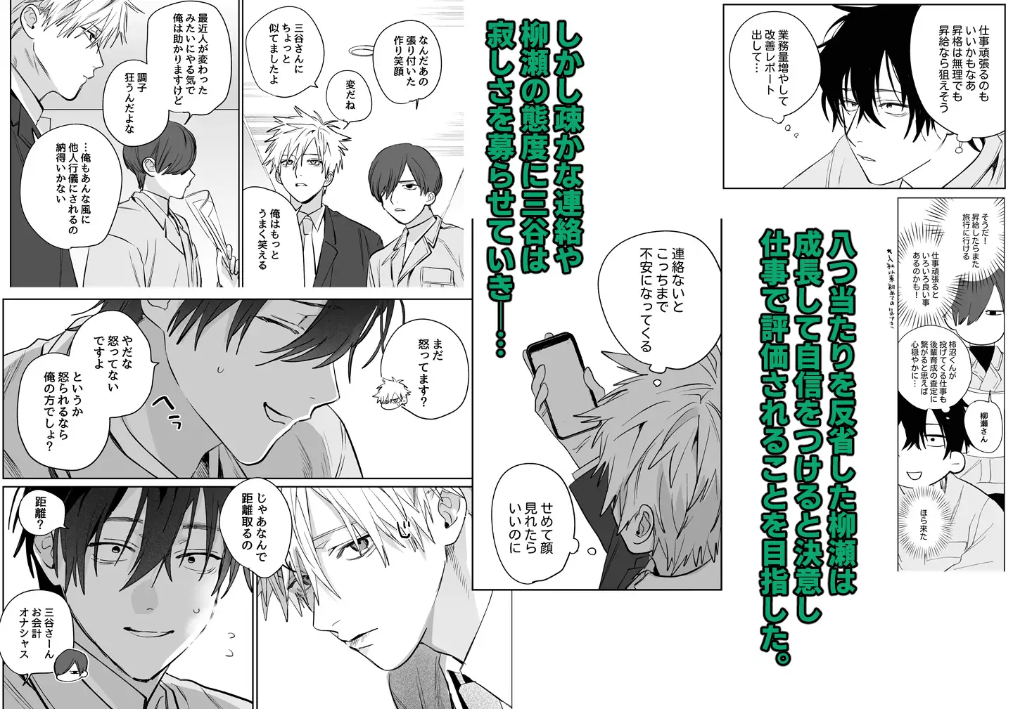 職場のイケメン営業は理想の飼い主様-最終話- [10時間睡眠] | DLsite がるまに