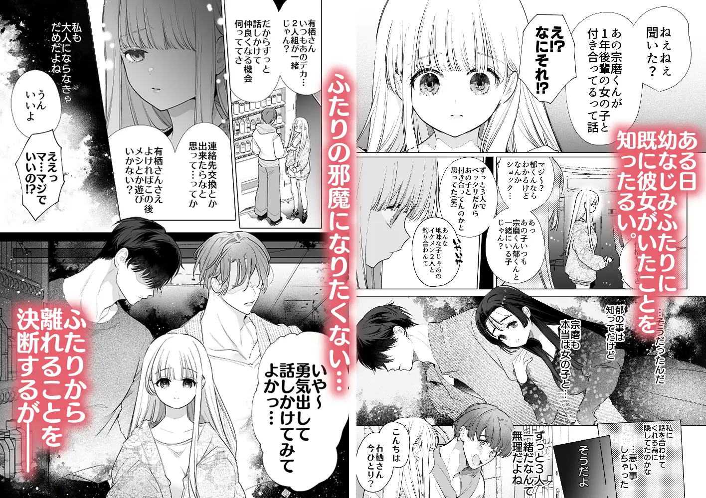 友情崩壊乙女。～ずっと一緒にいたいので、幼なじみ3人でシちゃいました。～ [Yatomomin] | DLsite がるまに