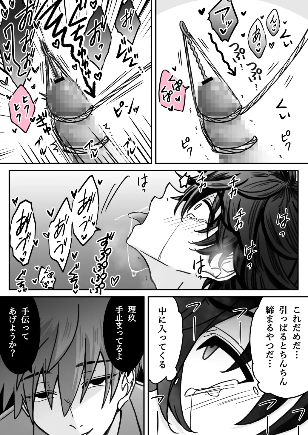 「深愛-狂-」～快楽～ [古山一朗] | DLsite がるまに