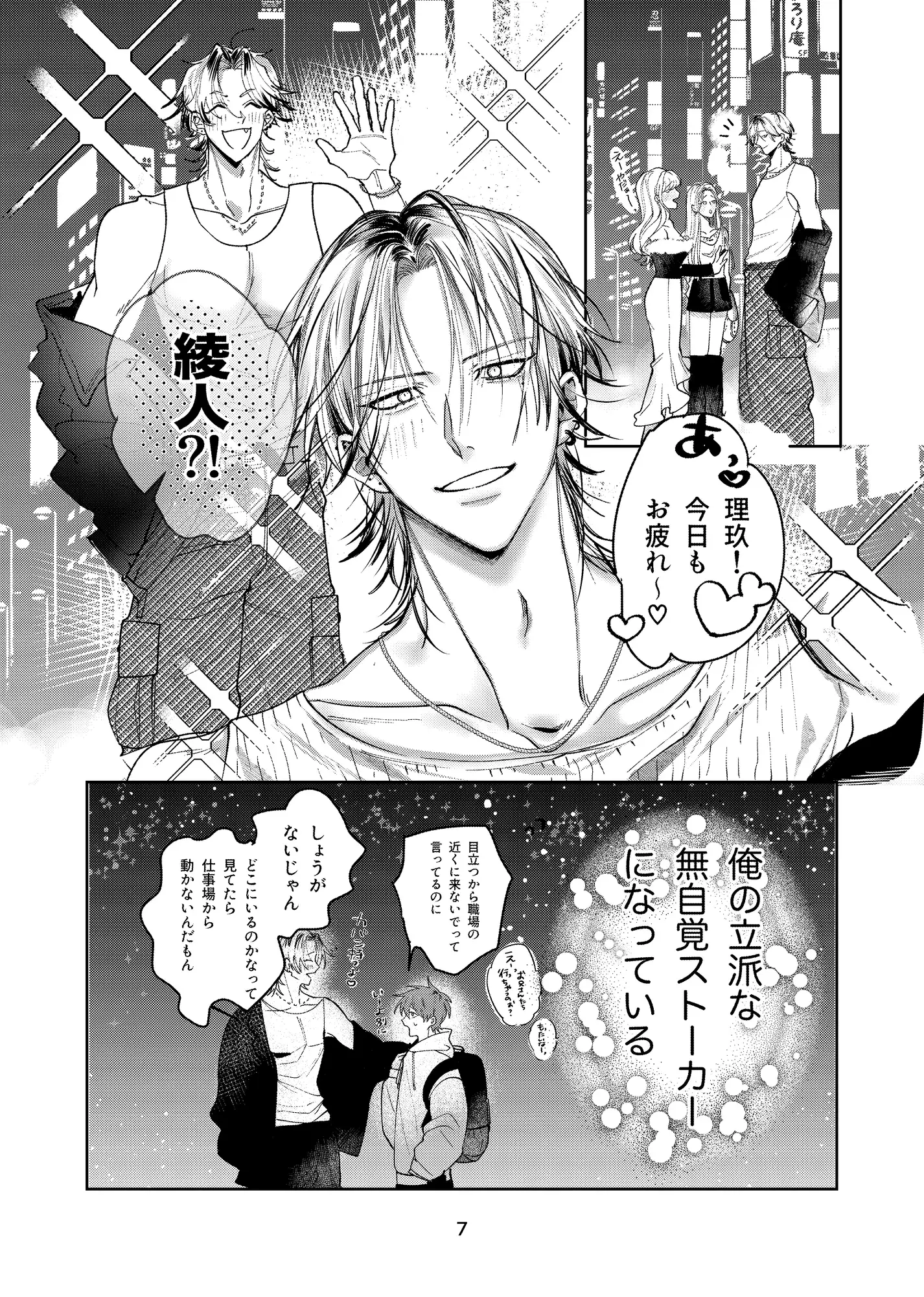 流され体質の俺が重い男に抱かれたら♡ [もものなか] | DLsite がるまに