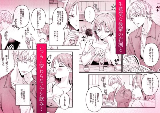 【生意気後輩×好きバレ隠し鬼ピストン】生意気ツンデレ後輩 岩渕尋を煽りすぎて詰んだ [THE猥談] | DLsite がるまに