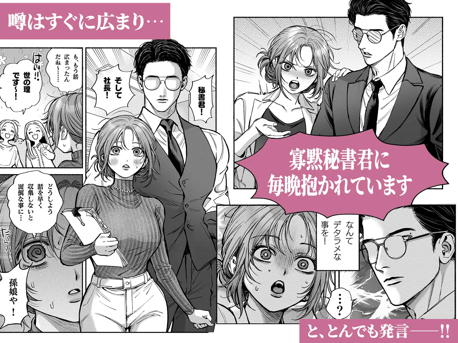 寡黙秘書君に毎晩抱かれています [叶恵] | DLsite がるまに