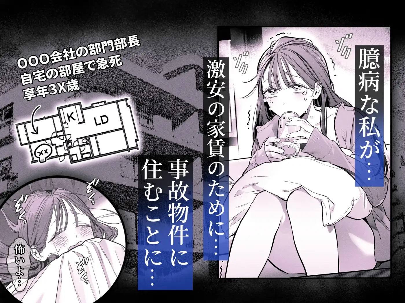 臆病な私が事故物件で乱暴な幽霊にいたずらされて…！ [XXXLOVER] | DLsite がるまに