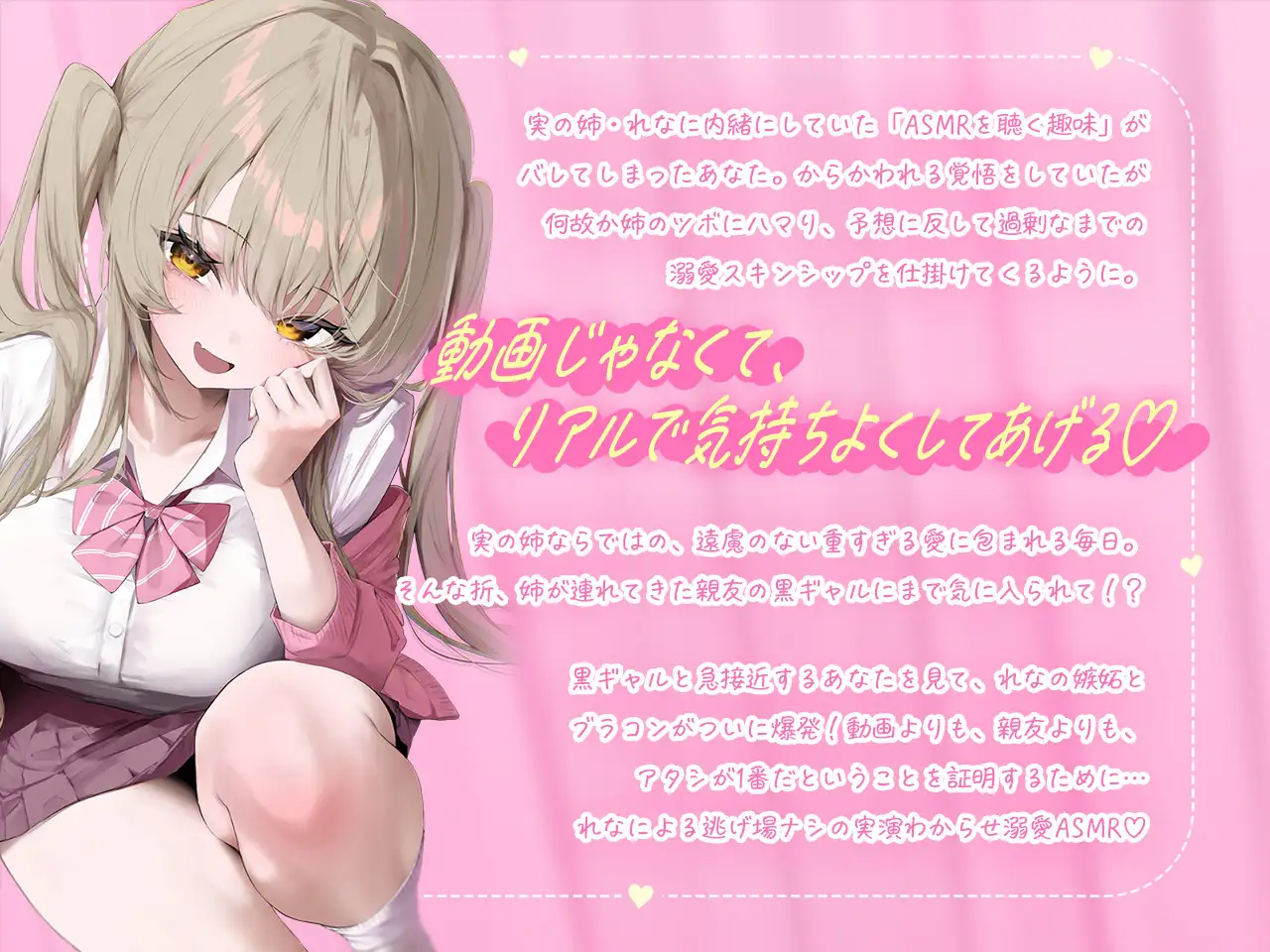 【白ギャルルート】超ブラコンなギャル姉の、逃げ場なし溺愛ASMR♡ [えもこ本舗] | DLsite 同人 - R18