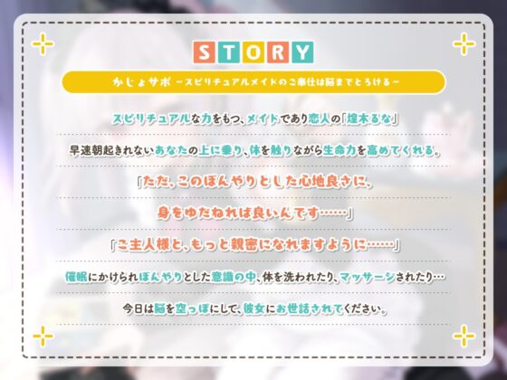 かじょサポ～スピリチュアルメイドのご奉仕は脳までとろける～ [かじょサポ] | DLsite 同人 - R18