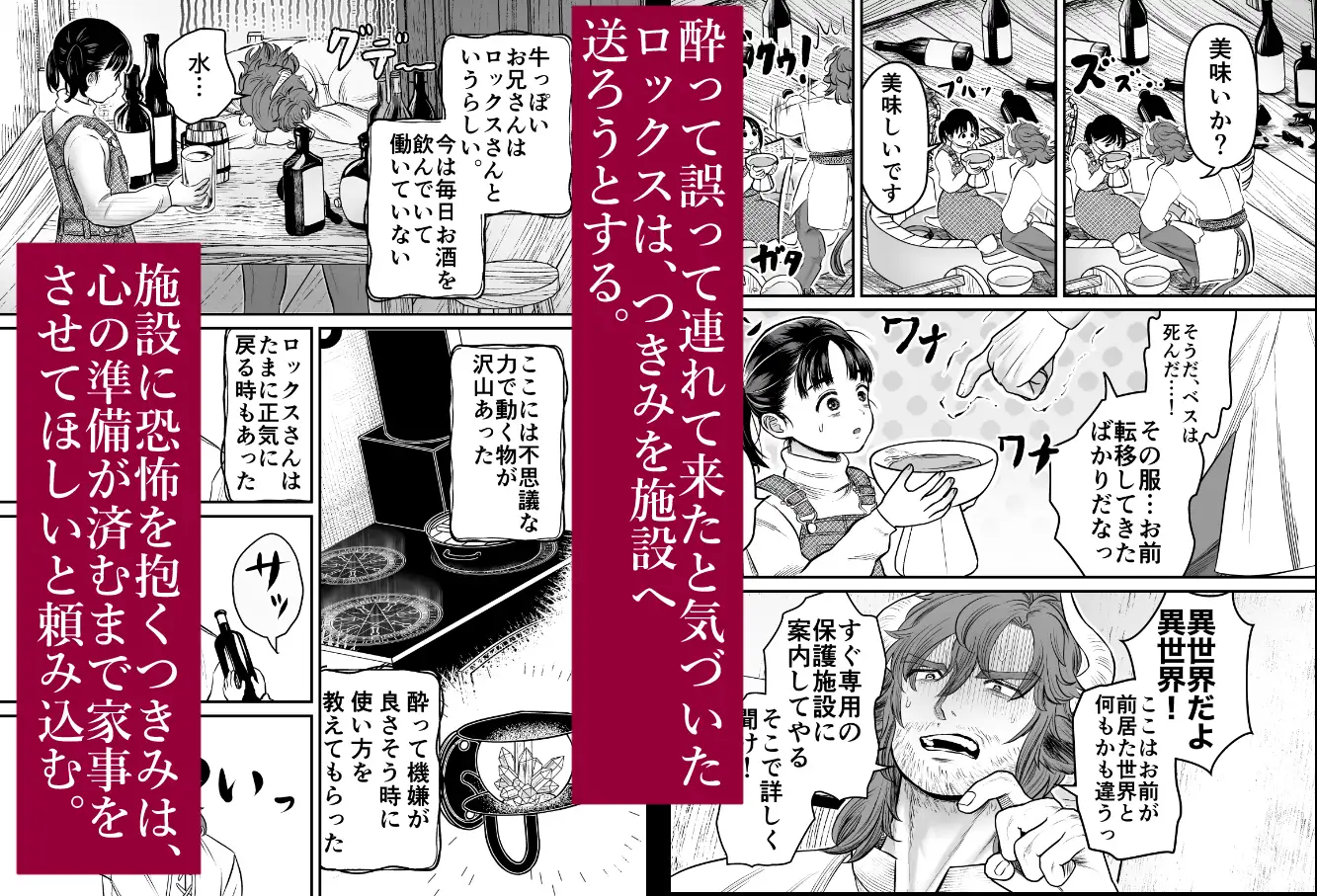 愛玩獣〜異世界転移先でサテュロスのお兄さんに執着され囲われる〜 [此花マカロン] | DLsite がるまに