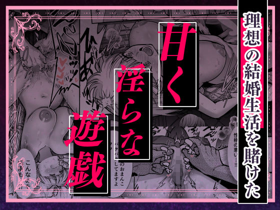 夜伽遊戯〜オジサマの性欲をなめていたら、毎日巨大ち〇ぽでわからせられています〜