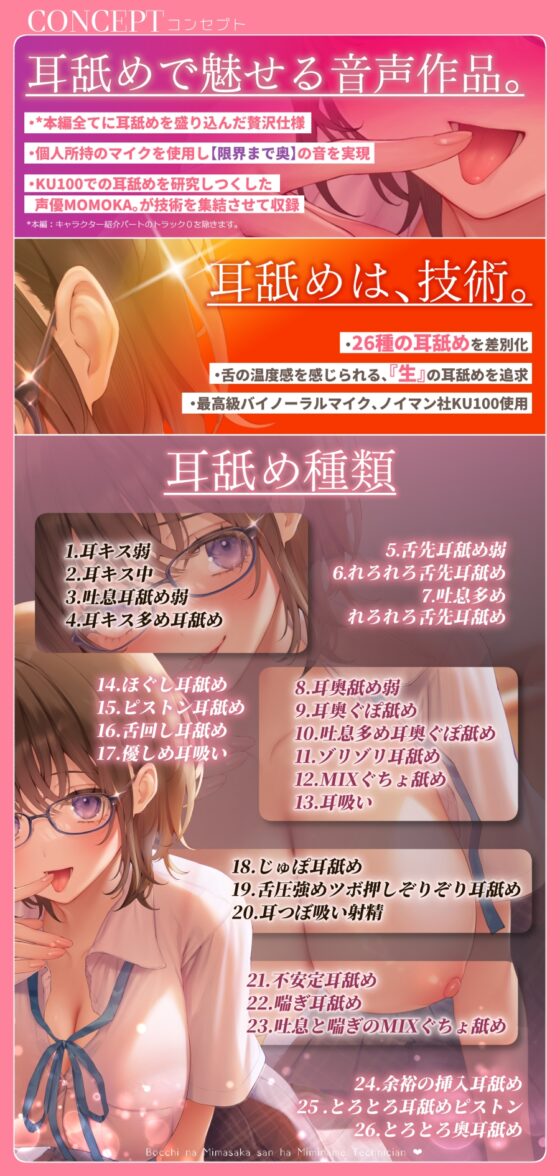 【✅全編耳舐め2時間30分✅耳舐め26種以上！】ぼっちな美作さんは耳舐めテクニシャン♡ [+Dream] | DLsite 同人 - R18